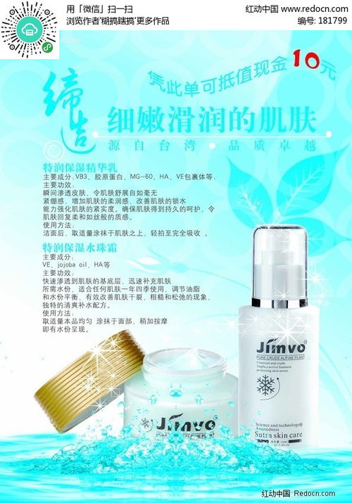 jimvo化妝品促銷單psd素材免費(fèi)下載 編號181799 紅動網(wǎng)