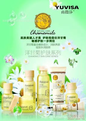 【雨薇莎洋甘菊舒敏修護系列水眼霜乳液面奶麗姿源廠家直銷】深圳市龍崗區(qū)靚麗優(yōu)美資化妝品批發(fā)商行 - 產(chǎn)品庫