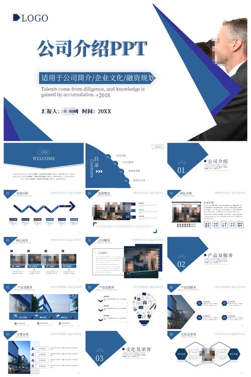 公司簡(jiǎn)介產(chǎn)品宣傳營(yíng)銷方案ppt 辦公文檔ppt